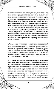 Готика. Оракул Ленорман (44 карты и руководство по работе с колодой в подарочном оформлении)